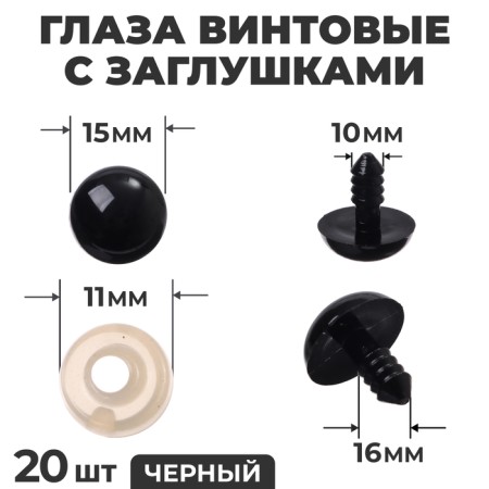 Screw eyes with plugs, set of 20 pcs., Size 1 pc. - 1.4 cm, black color