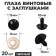 Screw eyes with plugs, set of 20 pcs., Size 1 pc. - 1.4 cm, black color