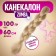 Zumba Kanecalon is monophonic, corrugated, 60 cm, 100 g, blond color