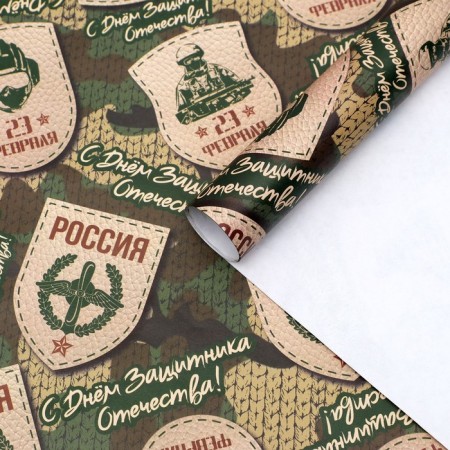 Glossy packaging paper "from February 23!", 70 x 100 cm-1