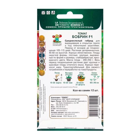 Seeds Tomat Bobrin, F1, 12pcs-1