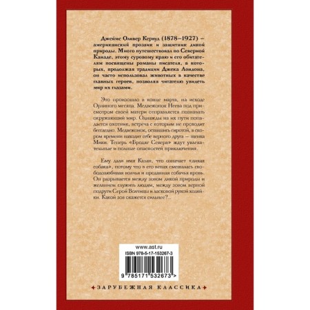Бродяги Севера. Казан. Кервуд Д.О.-1