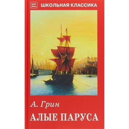 Scarlet Sails. Green A.