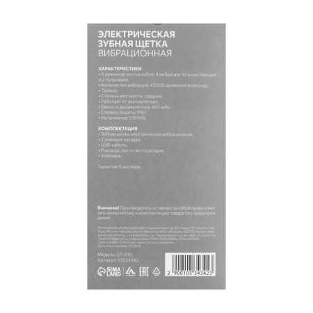 Luazon LP-010 electric toothbrush, vibration, 2 nozzles, from battery, white-11