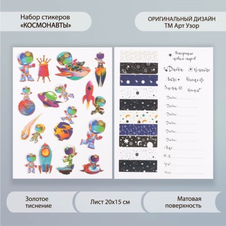 Stickers Paper "Cosmonauts" set 2 sheets 20x15 cm