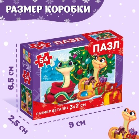 Puzzle "New Year's holiday of snakes", 54 details-2