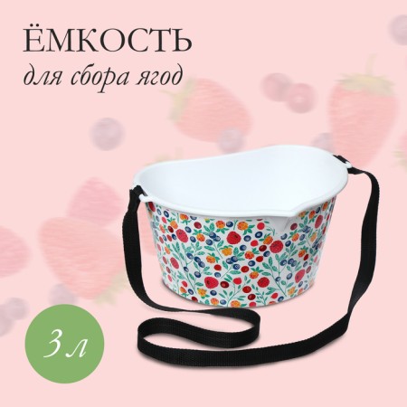 Berry tank, 3 l, “bright berries”, white