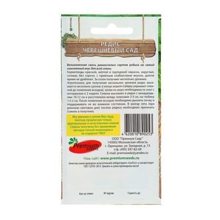 Seeds Radis "Cherry Garden", 2 g-1