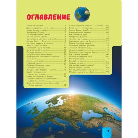 Детская энциклопедия «Земля»-1