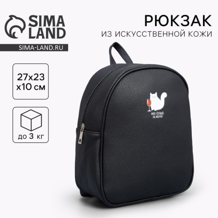 School backpack of artificial leather "My heart was frozen" 27x23x10 cm