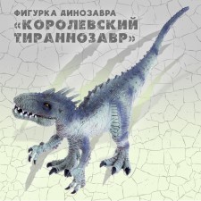 Dinosaurian figure 