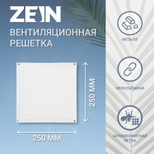 Ventilation grate Zein luxury RM2525, 250 x 250 mm, with a grid, metal, white
