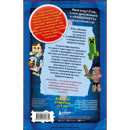 Steve's diary. Gift kit. Books 6-10-5