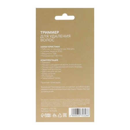 Luazon Ltri-09 hair trimmer, for nose/ears, 2 nozzles, battery, gray-6