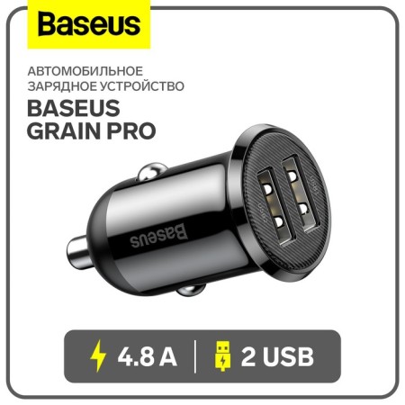 Automobile charger Baseus Grain Pro, 2USB, 4.8 A, black