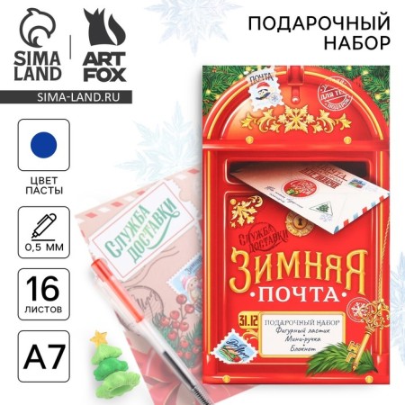 Gift set New Year's notebook, handle and eraser "Winter Post"