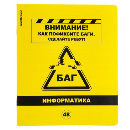 Subject notebook, 48 sheets, cage, computer science, erichkrause "BENFORMED", plastic cover silk-screen cover, block OFSET 100%, information block-1
