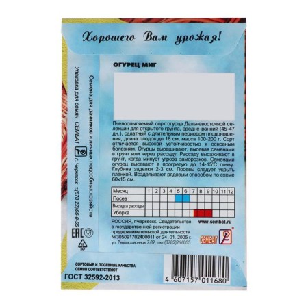 Семена Огурец "Миг", 0,5 г-1