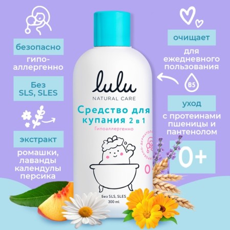 Building 2B1 Baby Lulu with Panthenol, without parabens, without silicones, 300 ml