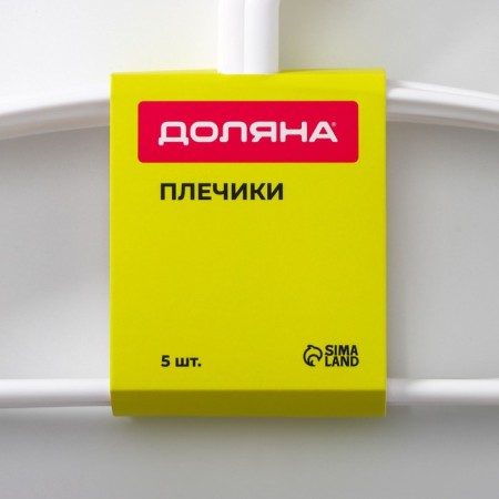 Shoulders - hangers with an anti -excaning lining of a share, 40 × 19.5 cm, 5 pcs, white color-5