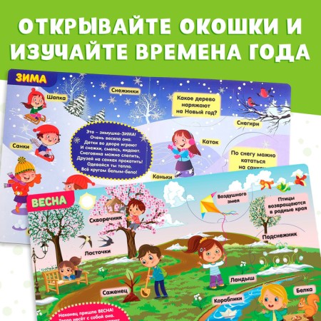 Cardboard book with windows "Seasons", 10 p.-2