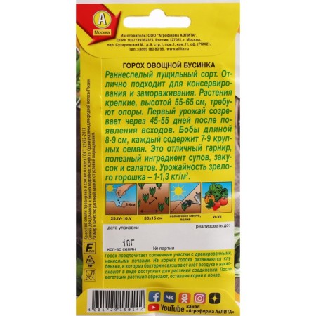 Seed peas of vegetable "bead", c/p, 10 g-1