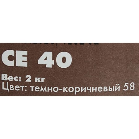 Elastic water-repellent grout Ceresit CE 40 Aquastatic (1-10 mm), dark brown, 2 kg-1