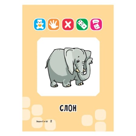 Speech therapy cards. Sounds with and sh. 34 cards. Ushinskaya T.V.-2
