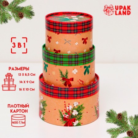 A set of boxes 3 in 1 "Cell", 16 x 10, 14 x 9, 13 x 8.5 cm