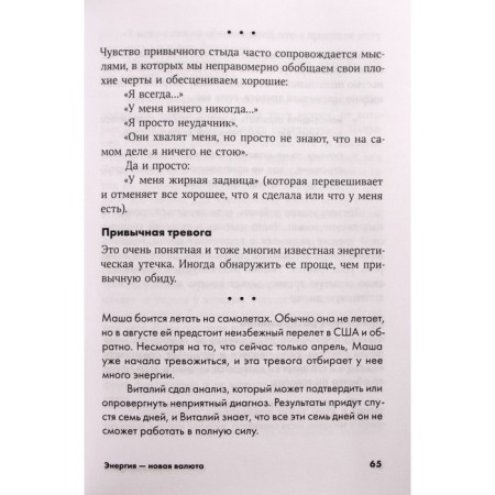 Energy-New currency. How to maintain a balance of vitality. Krol L.-4