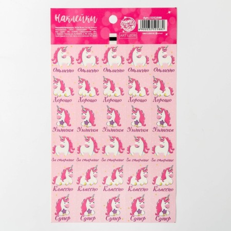 Paper stickers of the assessment "Unicorn", 10.5 × 18 cm