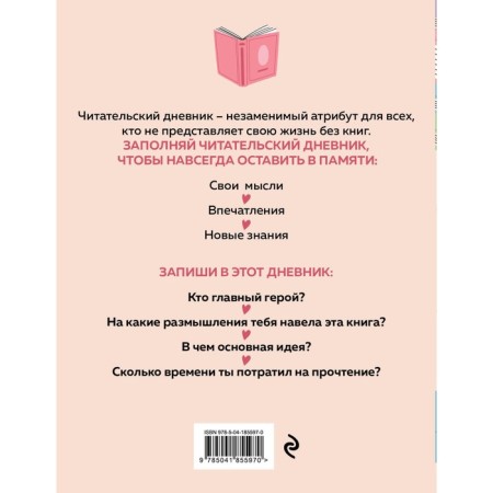 Reading diary with a questionnaire. Color books-1