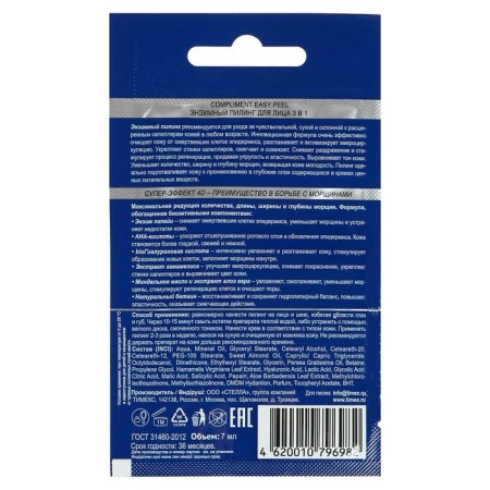 Facial Piling Compliment Professional Easy Peel, Enzymal 3B1, 7 ml-1