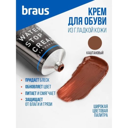 BRAUS shoes cream, chestnut color, 75 ml-4