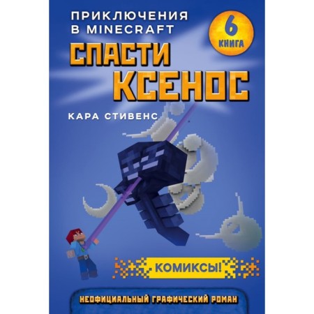 Save Ksenos, Stevens K. Book 6