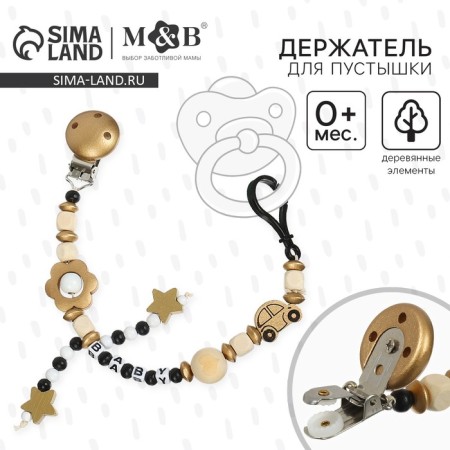 Holder for the nipple - dummies of "stars", wooden, gold color