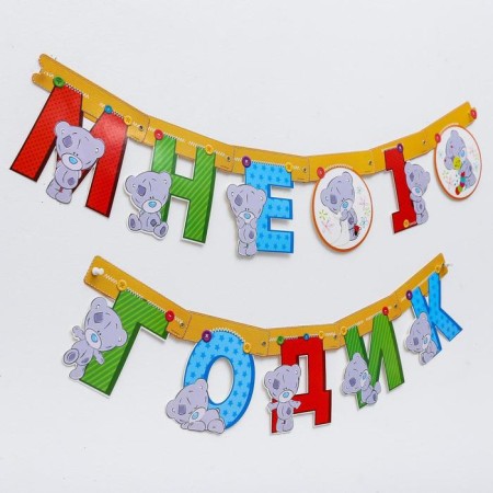 Garland on the eyelets "I am 1 year old", length 175 cm, me to you-1