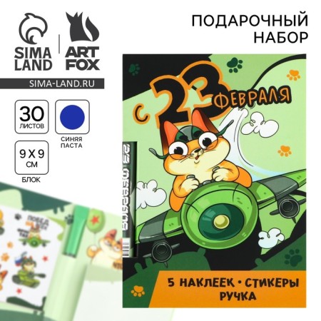 Set "From February 23", Paper Block 30 L, Blue Paste Hand 1.0 mm and 5 pcs of stickers