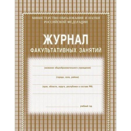 A journal of optional classes. Soft
