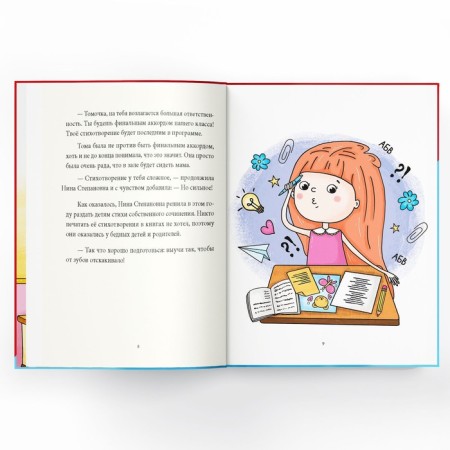 The book in solid binding “Tom and Homa. Verse for mom ”, 32 p.-4