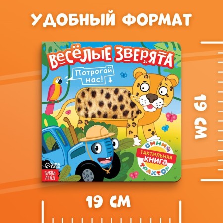 Tactile book "Funny Beasts", 12 pp., Blue tractor-4