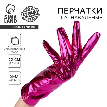 Carnival accessory- gloves, fuchsia metallic, artificial leather