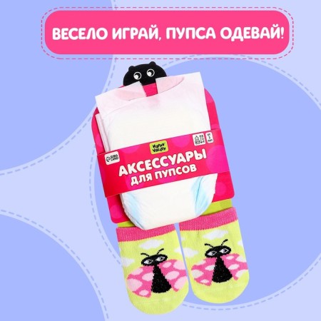 Clothing for dolls "God's cow", socks with a diaper-3
