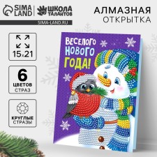 New Year's diamond mosaic with partial filling for children on the postcard 