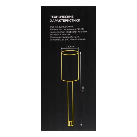 Garden lamp "Start" "Morocco" on the sunny battery, 6.5 × 39 × 6.5 cm, flame effect-6