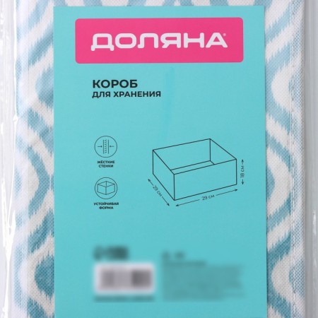 The storage box "Laguna", 29 × 18 × 18 cm, the color turquoise-6