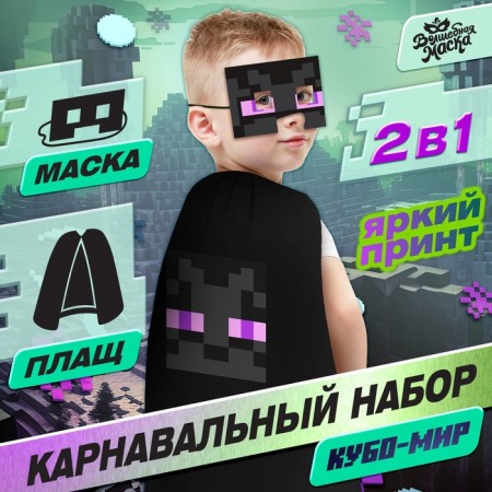 Carnival set "Cube-Mir" raincoat and mask, black