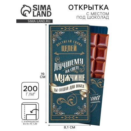 Envenue with a place for chocolate "Best Man"