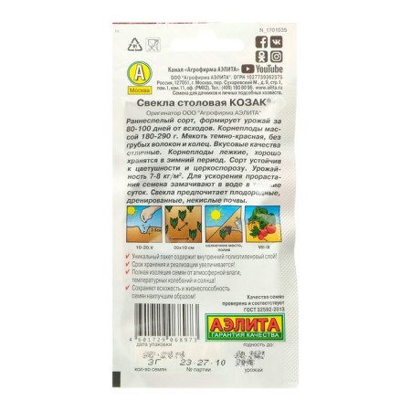 Seeds of beetroot "Kozak", 3 g-2