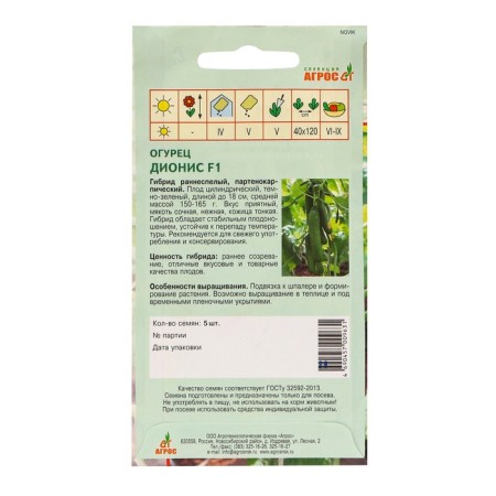 Seeds of cucumber "Dionysis" F1 5pcs* selection agros-1